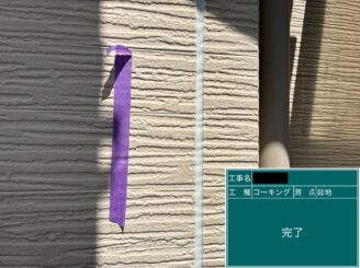 外壁塗装 八尾市 目地シール打替え 完了
