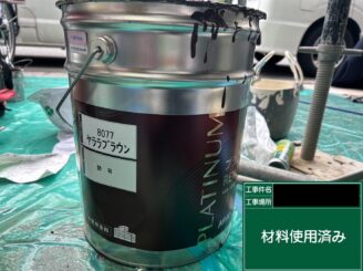 外壁塗装 東大阪 使用塗料 使用後