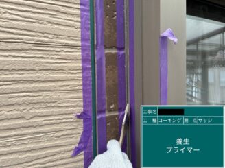 外壁塗装 八尾 建具廻りシール打替え シールプライマー