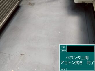 防水工事 東大阪市 アセトン拭き後