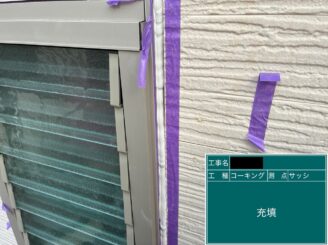 外壁塗装 八尾市 建具廻りシール打替え シール充填