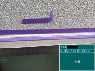 東大阪市外壁塗装建具廻りシール 充填
