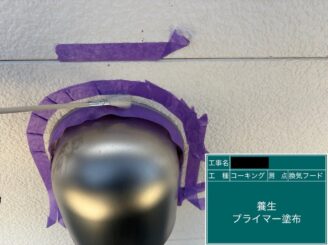 東大阪市外壁塗装換気口廻りシール増し打ち プライマー