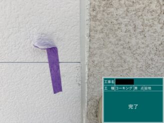東大阪市外壁塗装目地シール 完了
