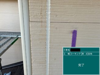 外壁塗装 八尾 目地シール打替え 完了