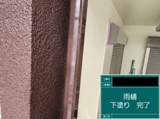 外壁塗装 東大阪 付帯部施工下塗り施工後