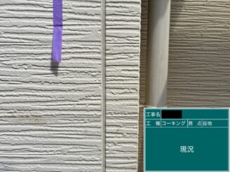 外壁塗装 八尾 目地シール打替え 施工前