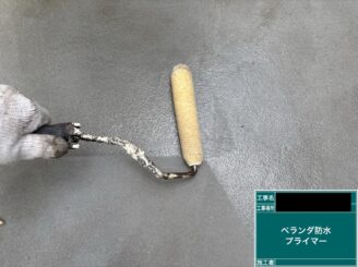 外壁塗装 八尾 ベランダ防水 プライマー