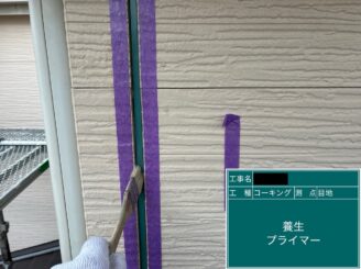 外壁塗装 八尾 目地シール打替え シールプライマー