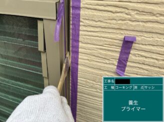 外壁塗装 八尾市 建具廻りシール打替え シールプライマー