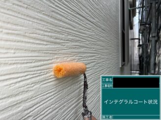外壁塗装 八尾 インテグラルコート施工中