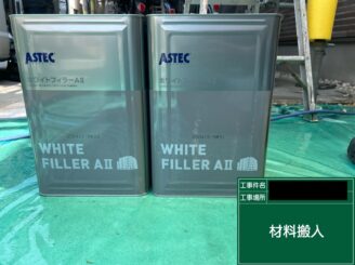 外壁塗装 使用塗料 使用前