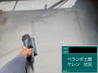 防水工事 東大阪市 ケレン