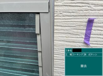 外壁塗装 八尾市 建具廻りシール打替え 既存シール撤去