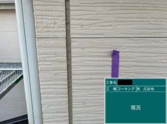 外壁塗装 八尾 目地シール打替え 施工前