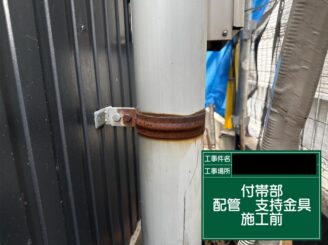 樋塗装 大阪市 錆