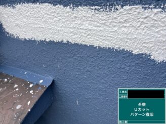外壁塗装 東大阪市 ひび割れ補修パターン復旧