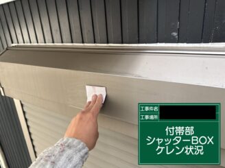 シャッターボックス塗装 大阪市 ケレン