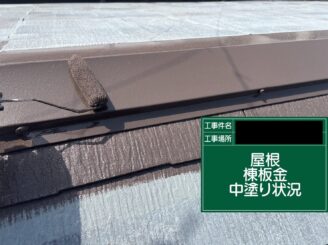 屋根塗装 大阪市 中塗り施工中