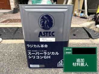 外壁塗装　東大阪市　使用材料