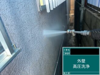 外壁塗装 東大阪市 高圧洗浄