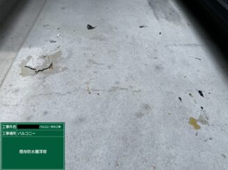 東大阪市　ベランダ防水　施工前