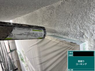 外壁塗装 東大阪 建具廻りコーキング
