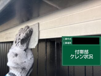 鼻隠し塗装 大阪市 ケレン