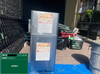 ベランダ防水　使用材料