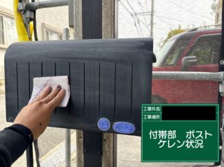 外壁塗装　東大阪市　ポスト　ケレン
