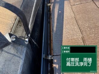 屋根塗装 東大阪市 高圧洗浄後