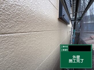 外壁塗装　東大阪市　完工