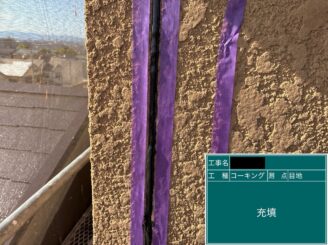 外壁塗装　東大阪市　目地シール打替え　シール充填