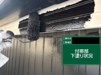 鼻隠し塗装 大阪市 下塗り施工中