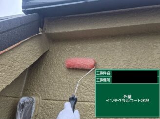 東大阪外壁塗装　インテグラルコート施工中