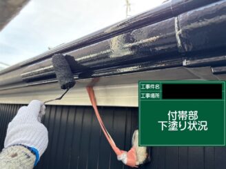 軒樋塗装 大阪市 下塗り施工中