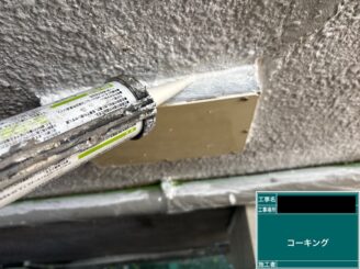 外壁塗装 東大阪 コーキング