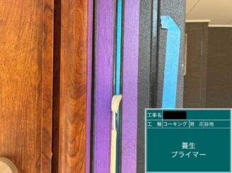外壁塗装 シーリング工事 東大阪 シールプライマー