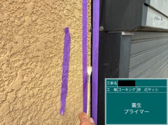 外壁塗装　東大阪　建具廻りシール　養生プライマー