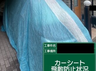 外壁塗装　東大阪市　養生