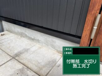 土台水切り塗装 大阪市 完了