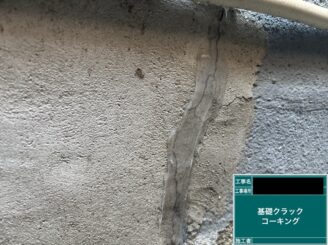 外塀塗装東大阪市 基礎補修