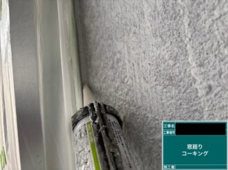 外壁塗装 東大阪 建具廻りコーキング