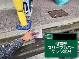 外壁塗装　東大阪市　エアコン化粧カバー　ケレン
