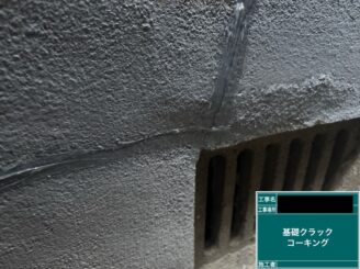 外塀塗装東大阪 基礎補修