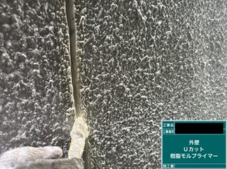 東大阪 外壁塗装 ひび割れ補修樹脂モルタルプライマー