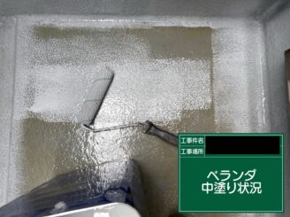 ベランダ防水 大阪 中塗り施工中