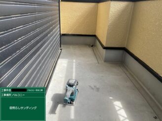 ベランダ防水　東大阪市　目粗し