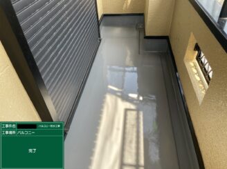 ベランダ防水東大阪　完了