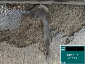 外塀塗装 東大阪 基礎補修